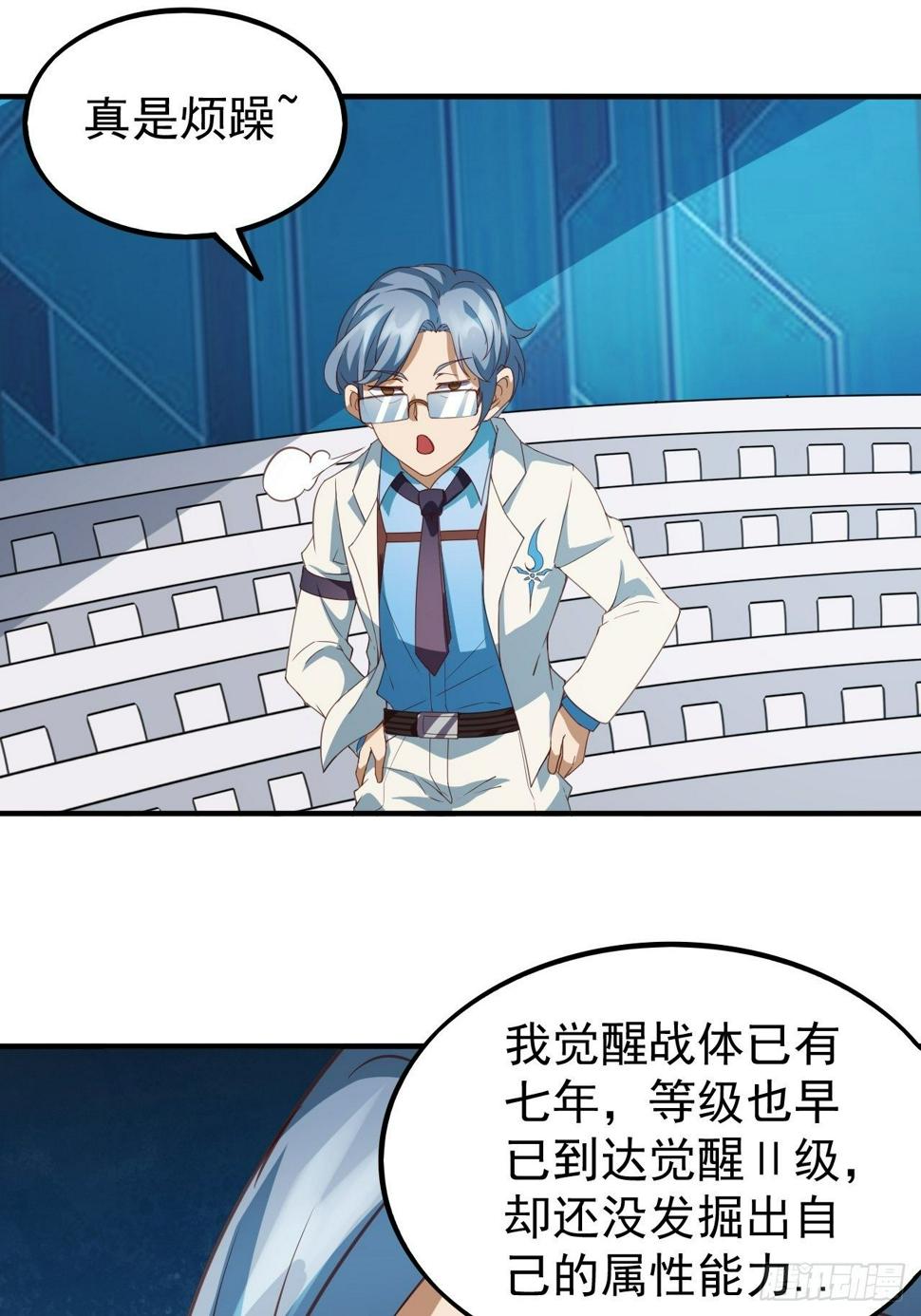 我需要一口毒奶漫画,越受伤我越兴奋1图