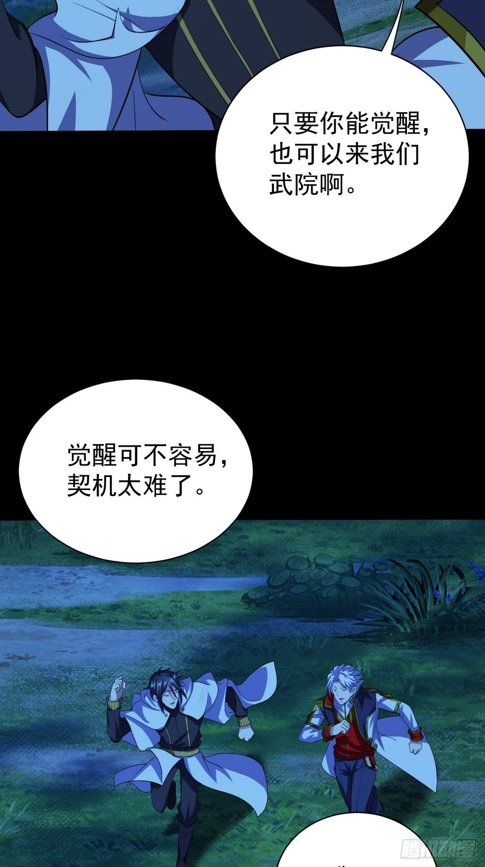 我需要一口毒奶漫画,能力觉醒的方法2图