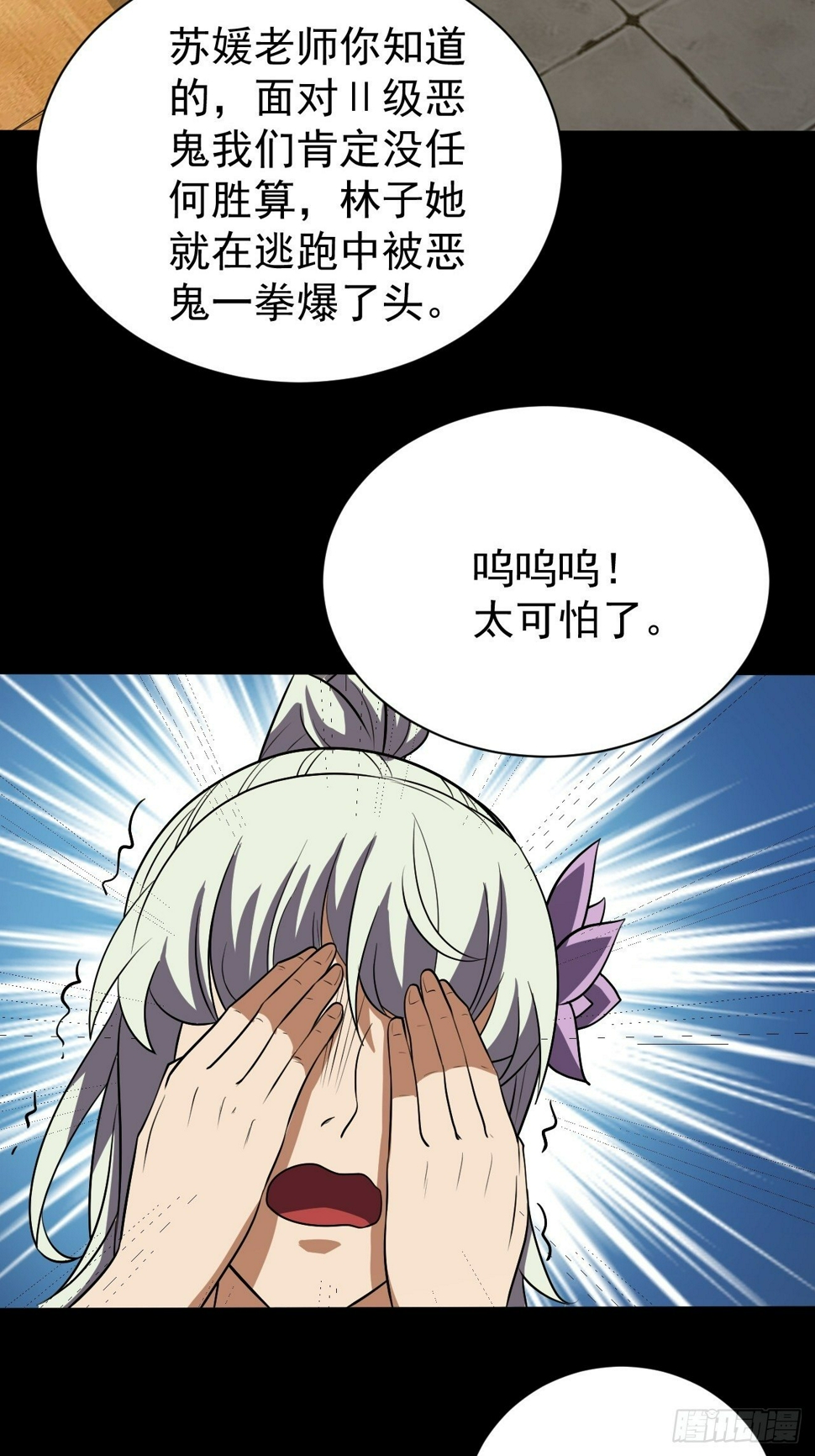 我需要一口毒奶漫画,死讯2图