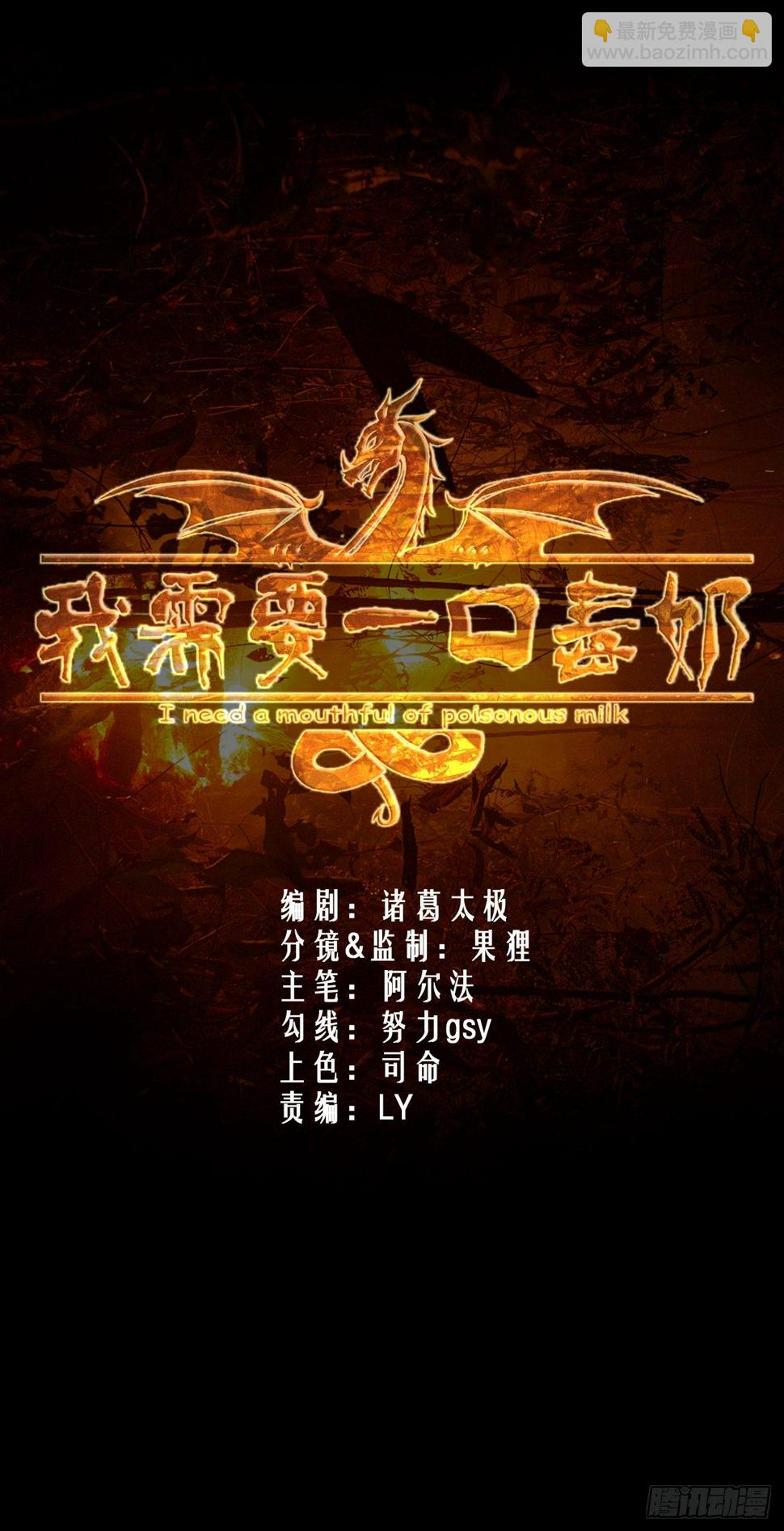 我需要一口毒奶漫画,小姐姐是恶鬼2图
