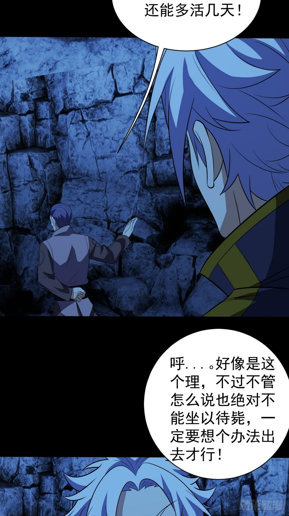 我需要一口毒奶漫画,死讯2图