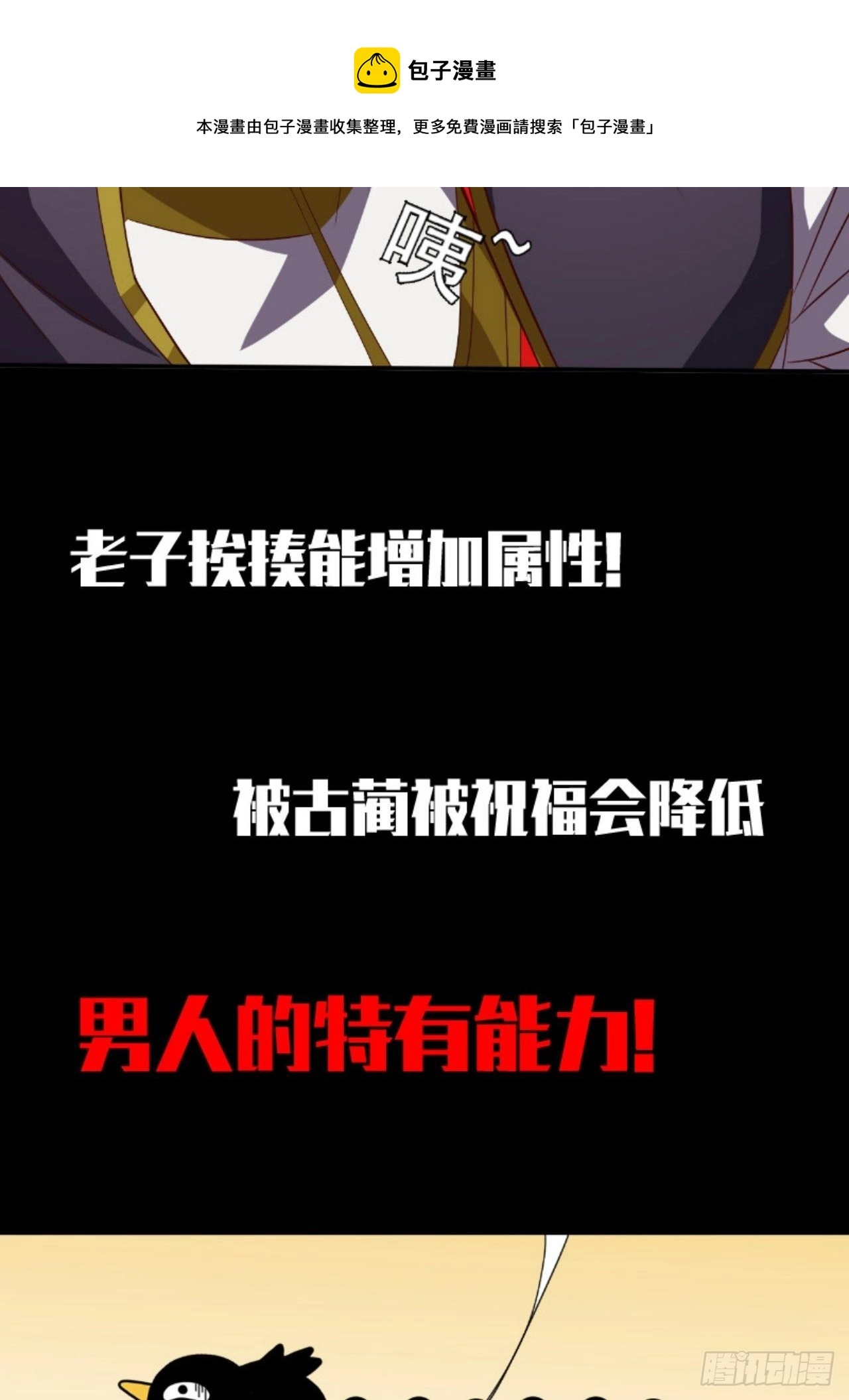 一口毒奶漫画,预告1图