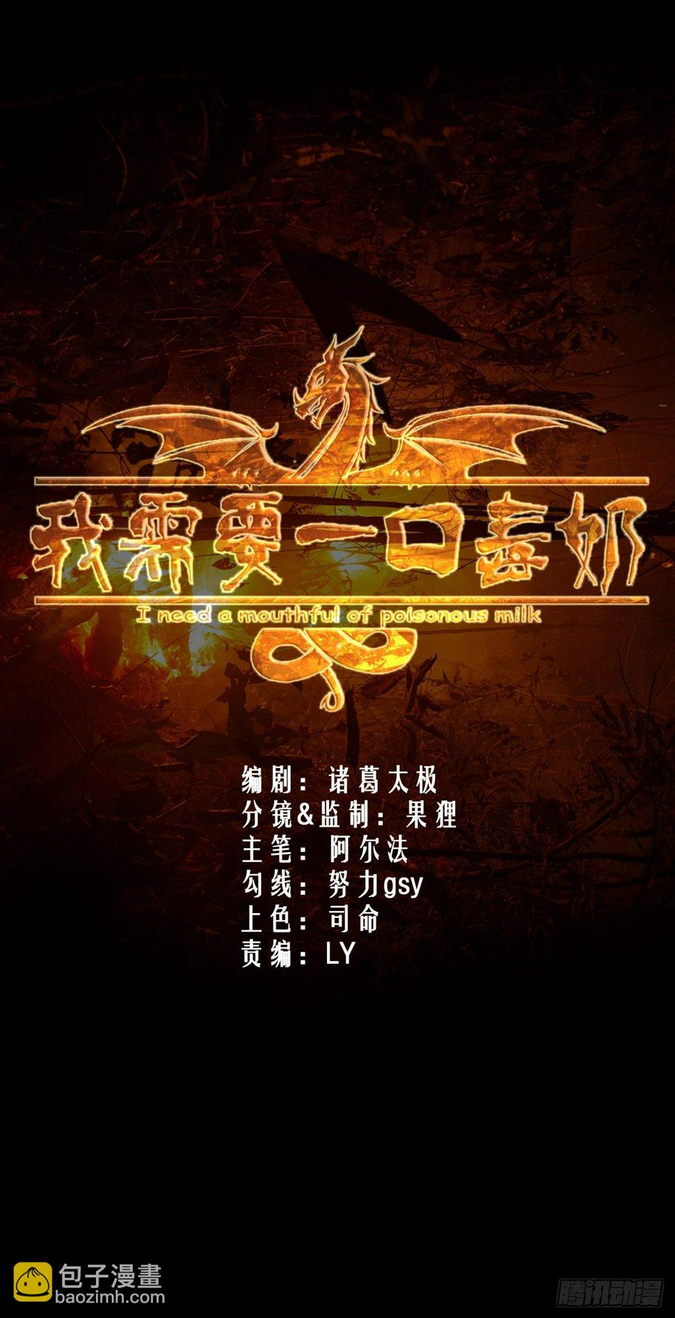 我需要一口毒奶漫画,回家的线索？2图