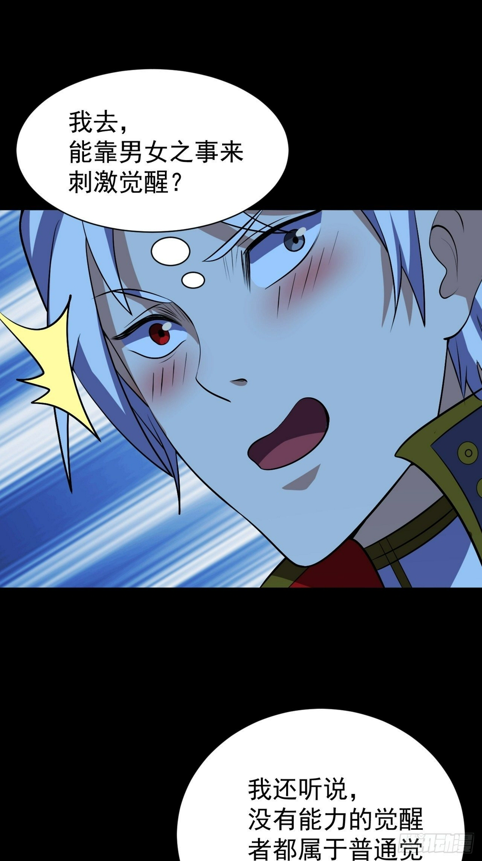 我需要一口毒奶漫画,能力觉醒的方法2图
