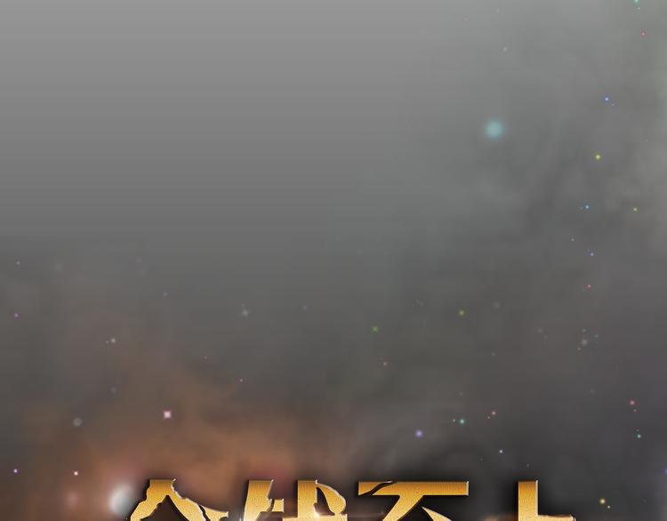金钱至上漫画,第3话 娱乐公司的潜规则2图