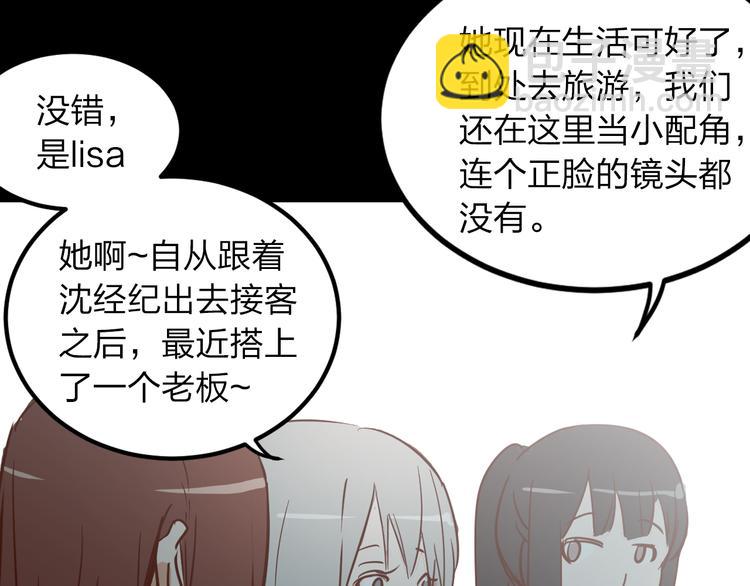 金钱至上漫画,第3话 娱乐公司的潜规则2图