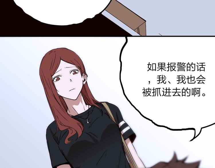 金钱至上漫画,第8话 我也是迫不得已2图