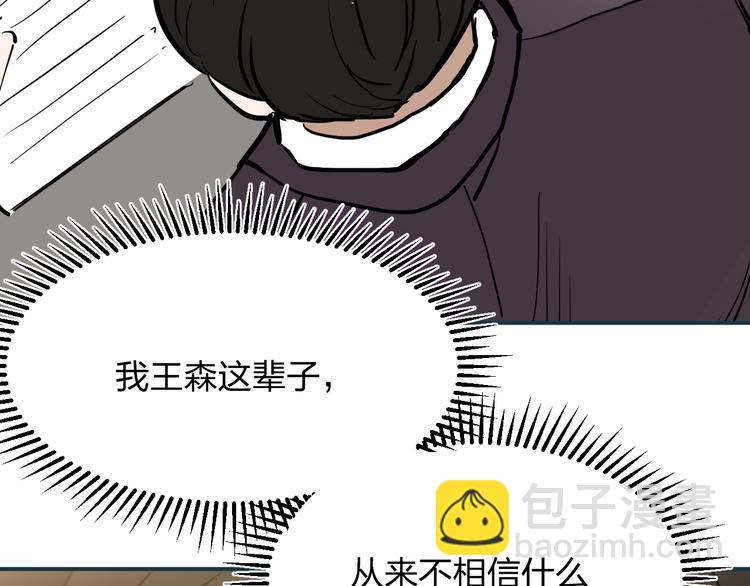 金钱至上漫画,第10话 钱比命重要？2图