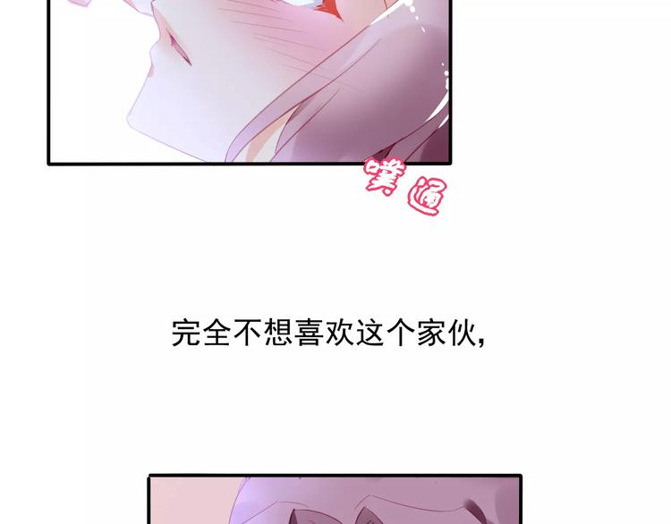 恶魔的耳朵漫画,第17话 谁都不能伤害你2图