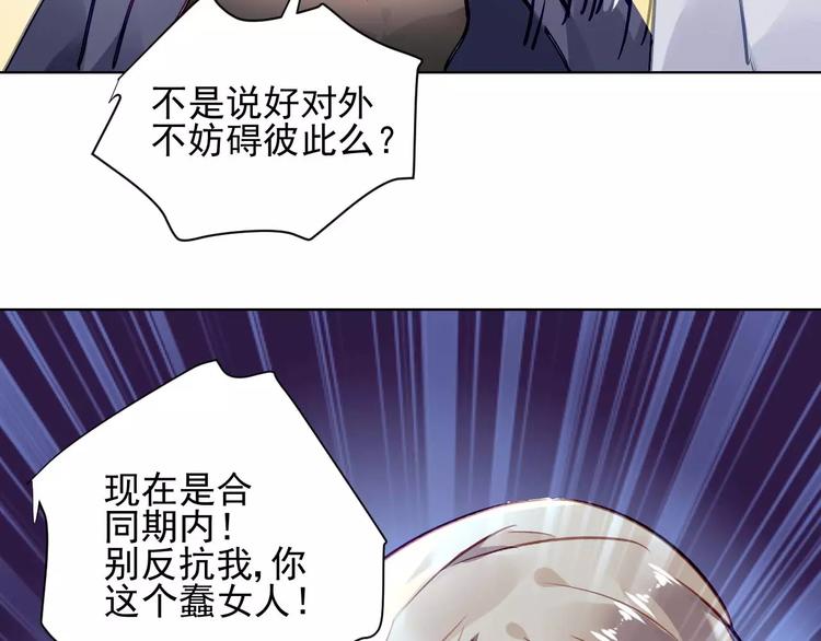 恶魔的耳朵漫画,第5话 你是我的2图