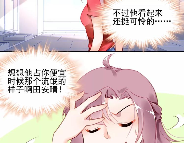 恶魔的耳朵漫画,第4话 她是我的女人！1图