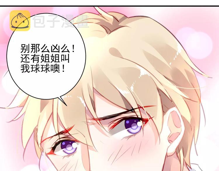 恶魔的耳朵漫画,第4话 她是我的女人！1图