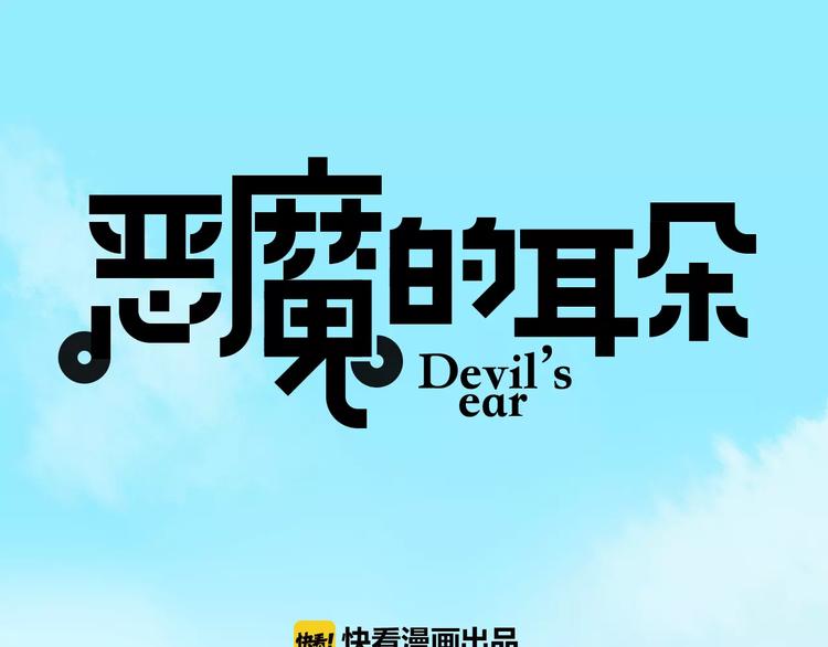 恶魔的耳朵漫画,第19话 大闹超市1图