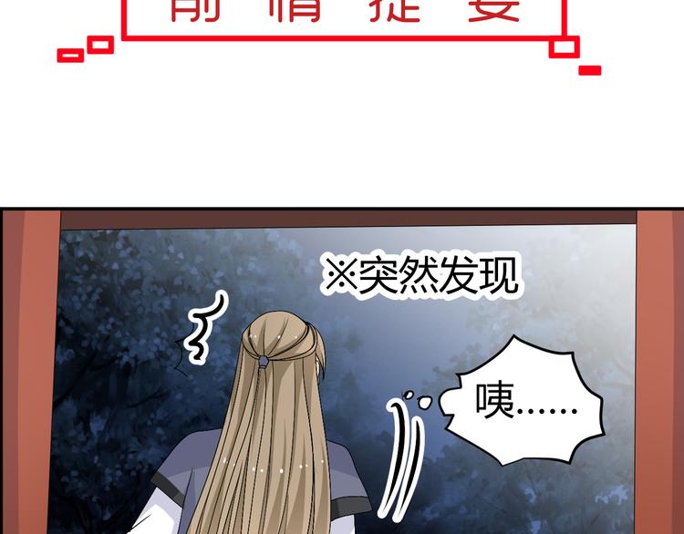 穿越之千心翎漫画,第28话 你不是我认识的她2图