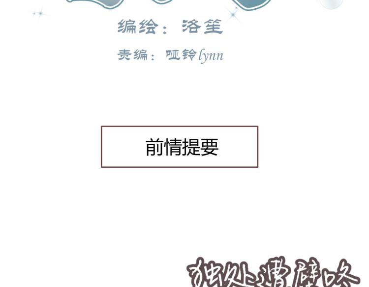 穿越之千心翎漫画,第6话 宫心计上演·傲娇王爷获芳心1图
