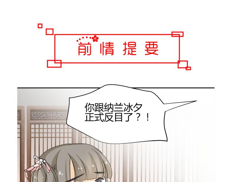 穿越之千心翎漫画,第20话 你爱的是我还是她？2图