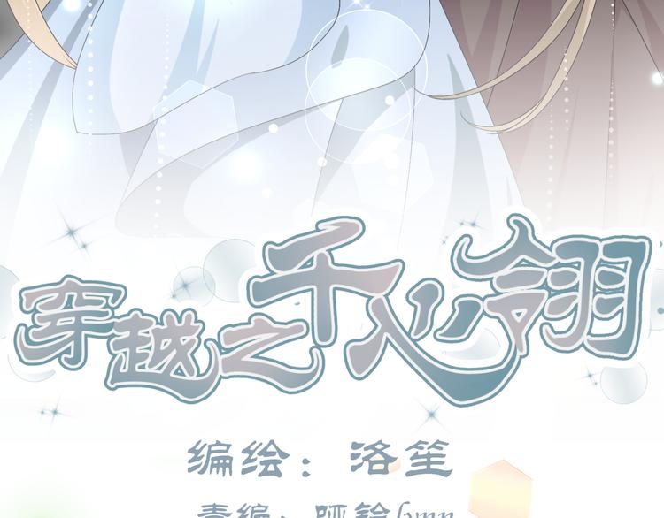 穿越之弃子横行全文漫画,第27话 她再没出现过1图