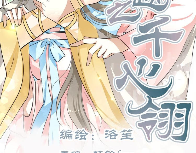 穿越之千心翎漫画,第23话 主动地你也很不错2图
