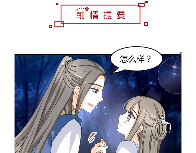 穿越之千心翎漫画,第15话 你已经逃不出我的心了2图