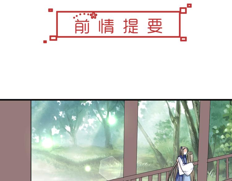 穿越之千心翎漫画,第35话 思念的人还活着2图