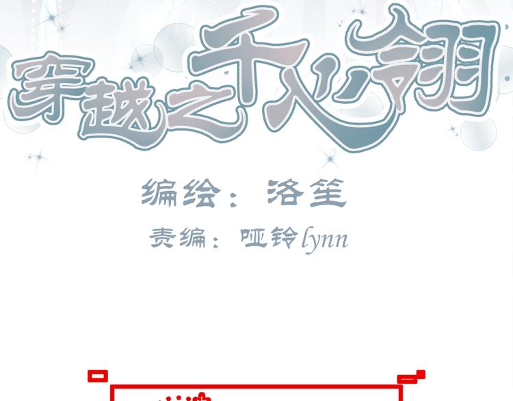 穿越之千心翎漫画,第26话 媳妇儿突然晕倒了2图