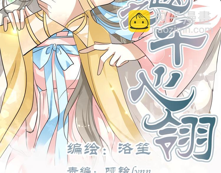 穿越之千心翎漫画,第9话 初吻被剥夺了2图