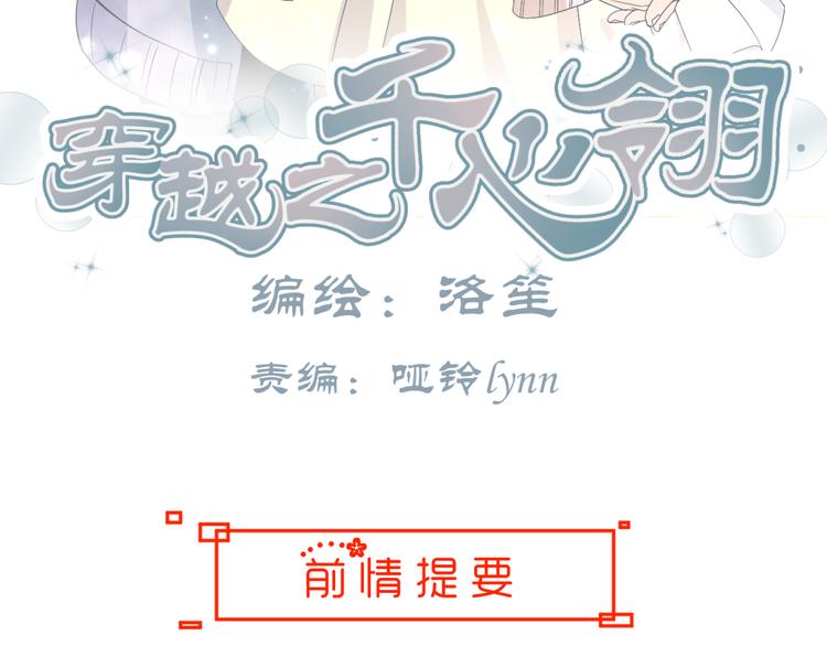 穿越之千心翎漫画,第16话 你们谁都别想逃1图