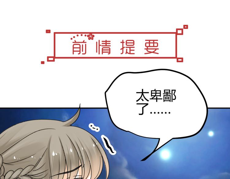 穿越之千心翎漫画,第37话 梦幻般的求婚2图