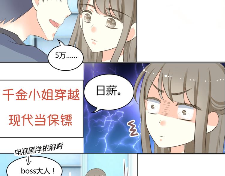 穿越之弃子横行全文漫画,第9话 初吻被剥夺了2图