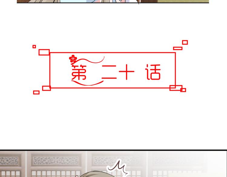 穿越之千心翎漫画,第20话 你爱的是我还是她？2图