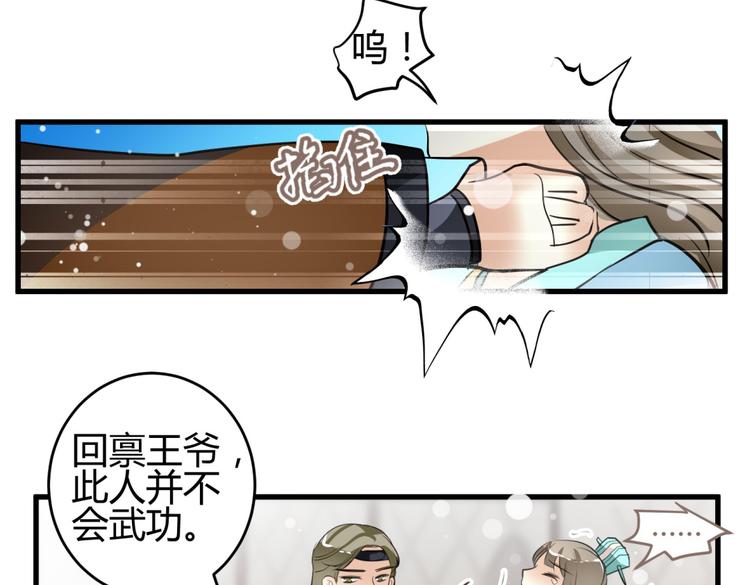 穿越之千心翎漫画,第4话 色狼王爷上门提亲！1图