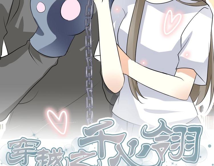 穿越之弃子横行全文漫画,第10话 转校生与学长争风吃醋1图
