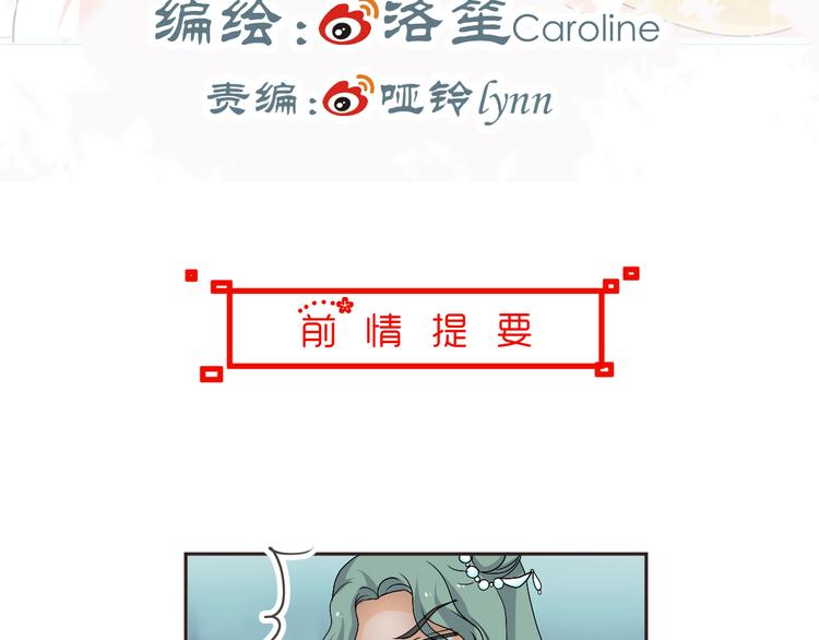 穿越之千心翎漫画,第31话 当今圣上不可辅佐1图