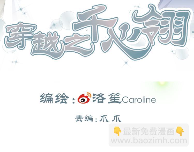 穿越之千心翎漫画,第37话 梦幻般的求婚1图