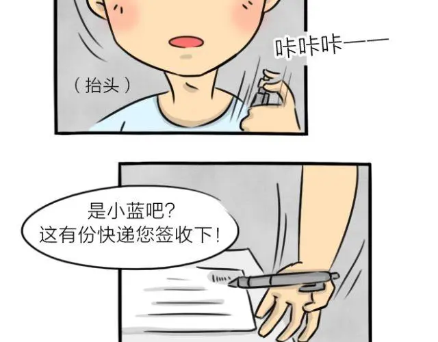 十点睡十二点醒了就睡不着了漫画,第15话 上厕所+快递2图