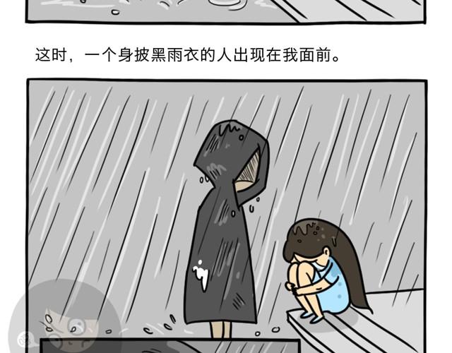 十点睡算熬夜吗漫画,第2话 谁是杀人犯1图