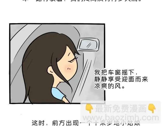 十点睡十二点醒了就睡不着了漫画,第12话 深夜出租车1图