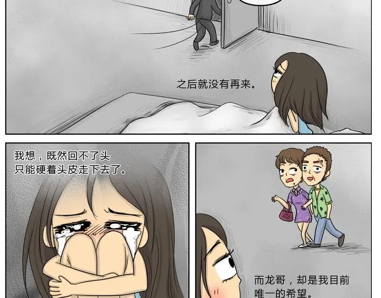 十点睡十二点醒了就睡不着了漫画,第20话 阿九的故事（三）1图