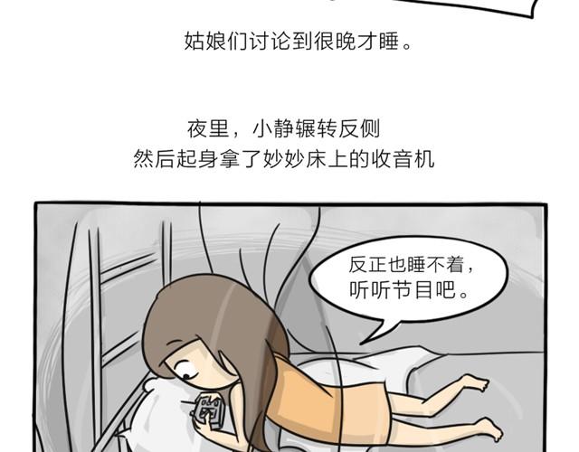 十点睡十二点醒了就睡不着了漫画,第13话 红色嫁衣1图