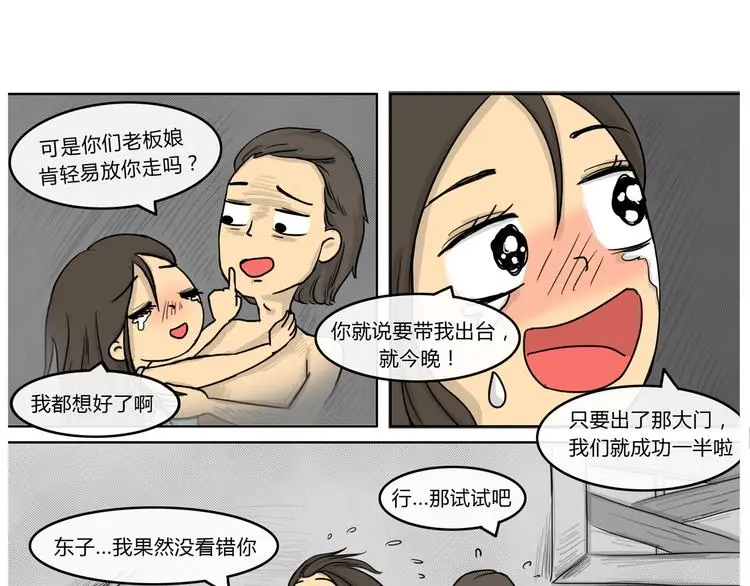十点睡十二点醒了就睡不着了漫画,第19话 阿九的故事（二）1图