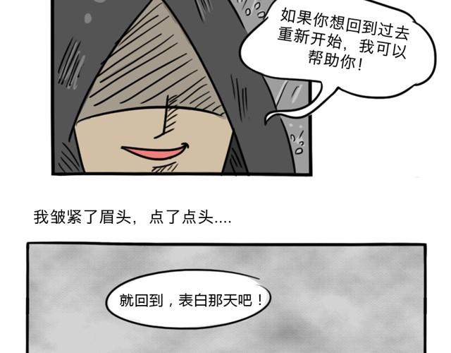 十点睡十二点醒了就睡不着了漫画,第2话 谁是杀人犯2图