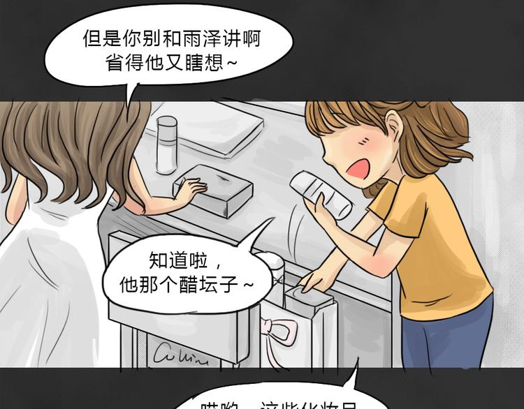 十点睡十二点醒了就睡不着了漫画,第41话 宿舍关系（5）2图