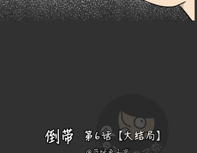 十点睡十二点醒了就睡不着了漫画,第32话 倒带（6）1图