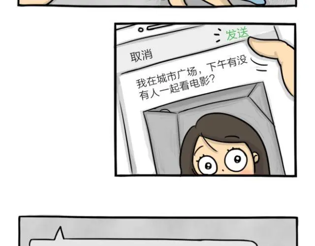 十点睡十二点醒了就睡不着了漫画,第15话 上厕所+快递2图