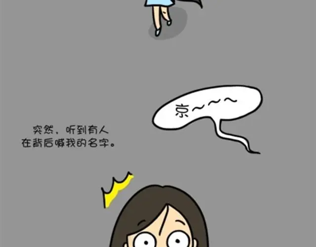 十点睡前故事漫画,第7话 走夜路2图