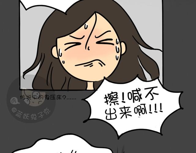 十点睡十二点醒了就睡不着了漫画,第4话 鬼压床2图