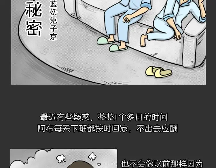 十点睡前故事免费观看漫画,第34话 男人的秘密2图