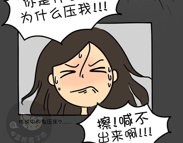 十点睡十二点醒了就睡不着了漫画,第4话 鬼压床1图