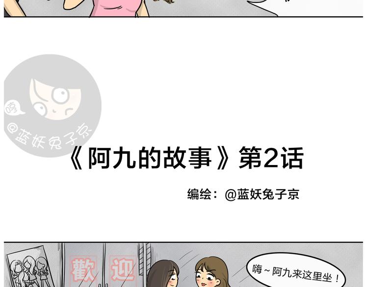 十点睡十二点醒了就睡不着了漫画,第19话 阿九的故事（二）1图