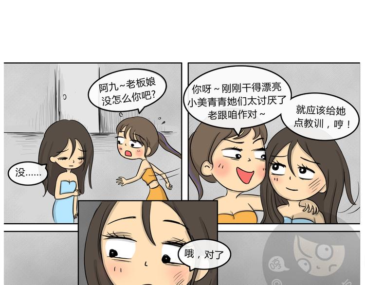 十点睡十二点醒了就睡不着了漫画,第19话 阿九的故事（二）2图